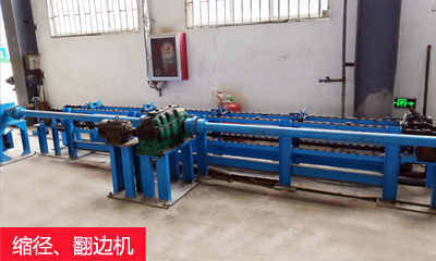 縮徑、翻邊機.jpg
